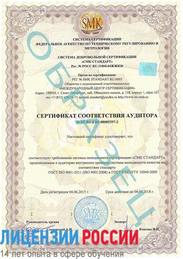 Образец сертификата соответствия аудитора №ST.RU.EXP.00005397-2 Вязьма Сертификат ISO/TS 16949